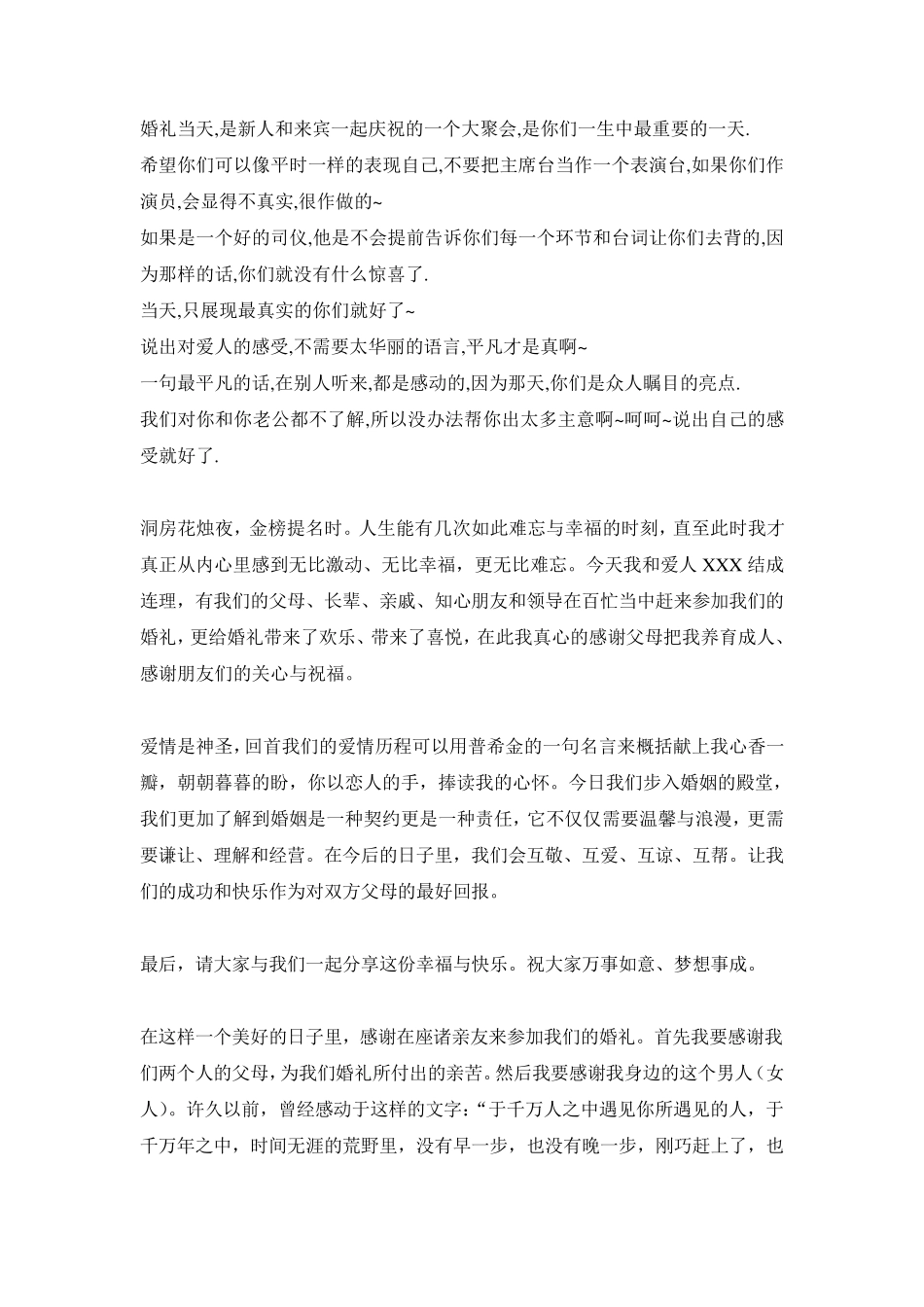 结婚要准备的东西和注意事项_第1页