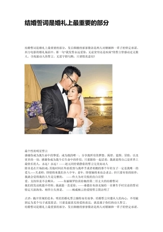 结婚誓词是婚礼上最重要的部分