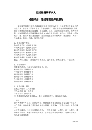 结婚选日子不求人