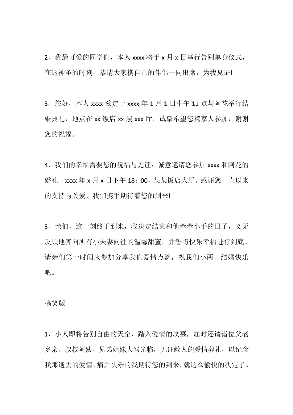 结婚邀请函范文大全_第2页