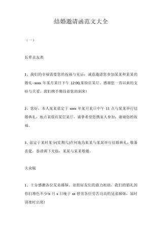 结婚邀请函范文大全