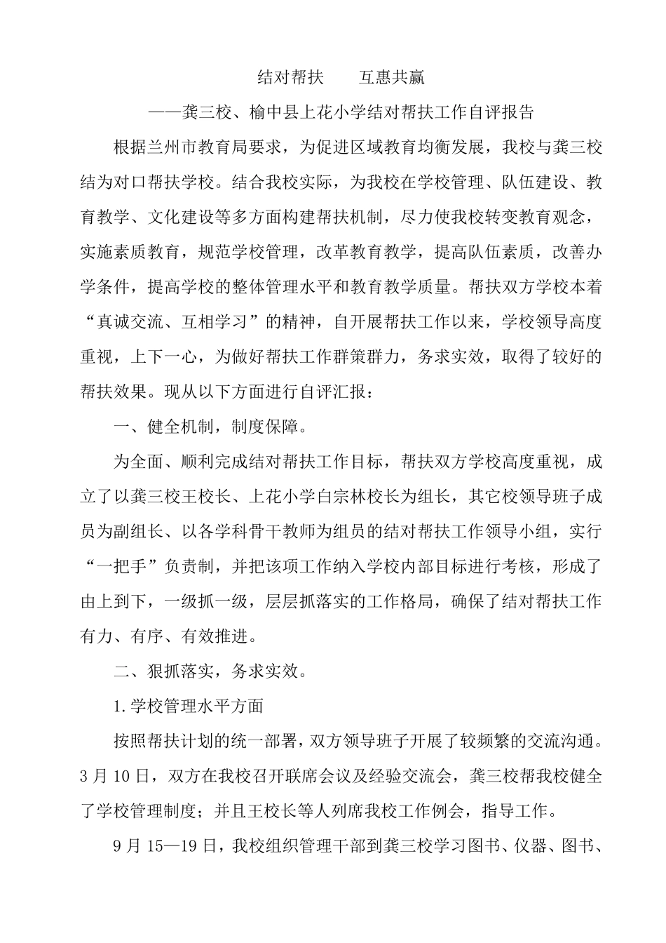 结对帮扶自查报告_第2页