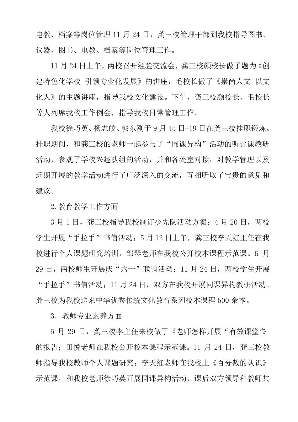 结对帮扶自查报告_第3页