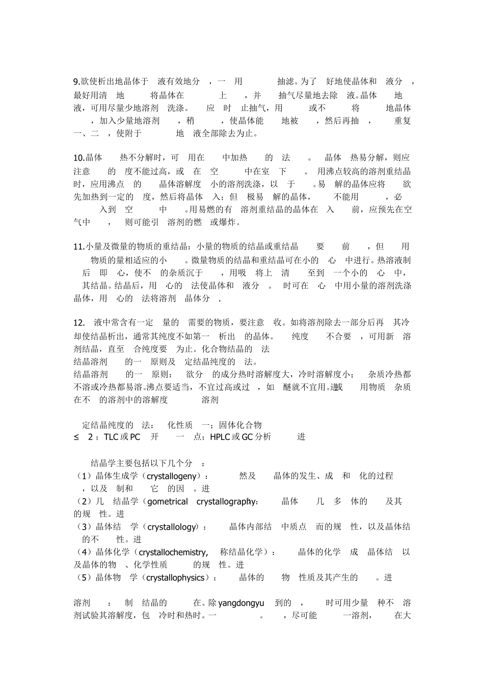 结晶与重结晶_第2页