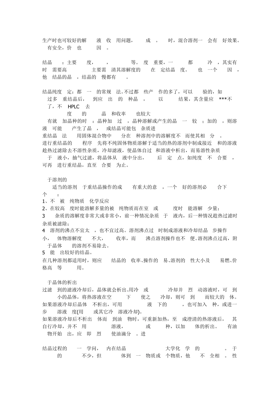 结晶与重结晶_第3页