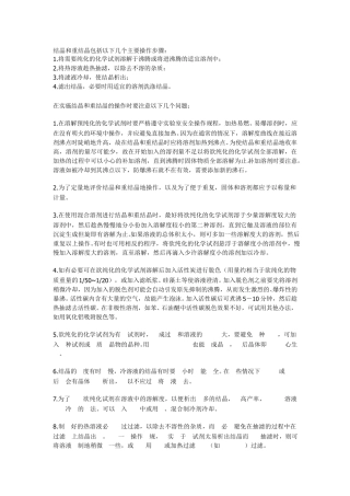 结晶与重结晶