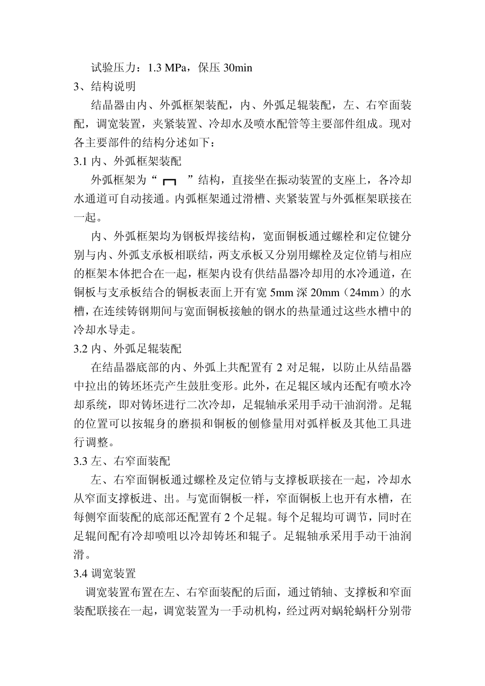 结晶器维修手册_第2页