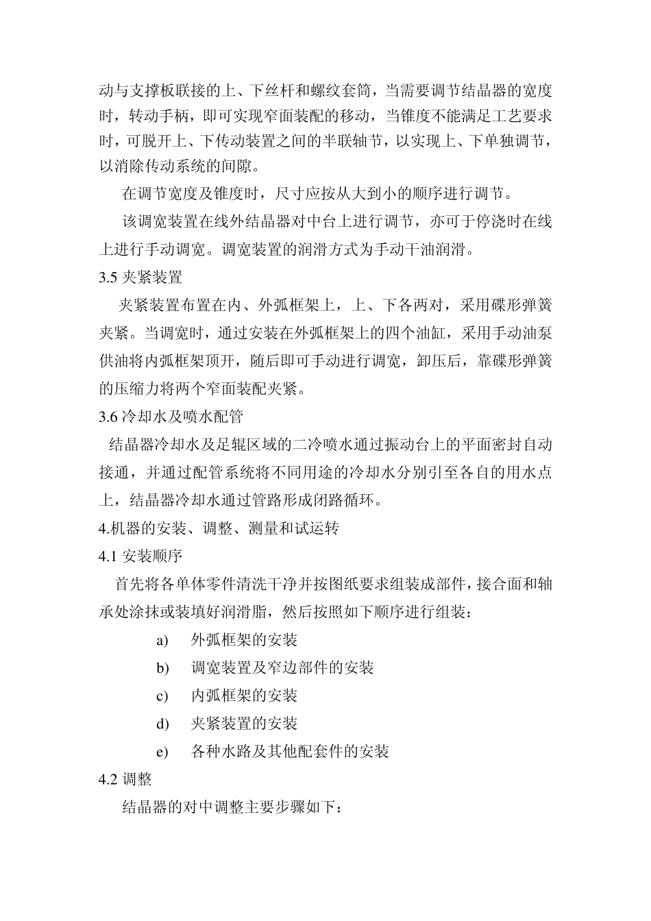 结晶器维修手册_第3页