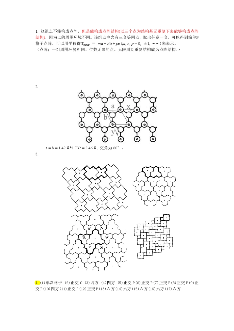 结晶化学导论习题解答_第1页