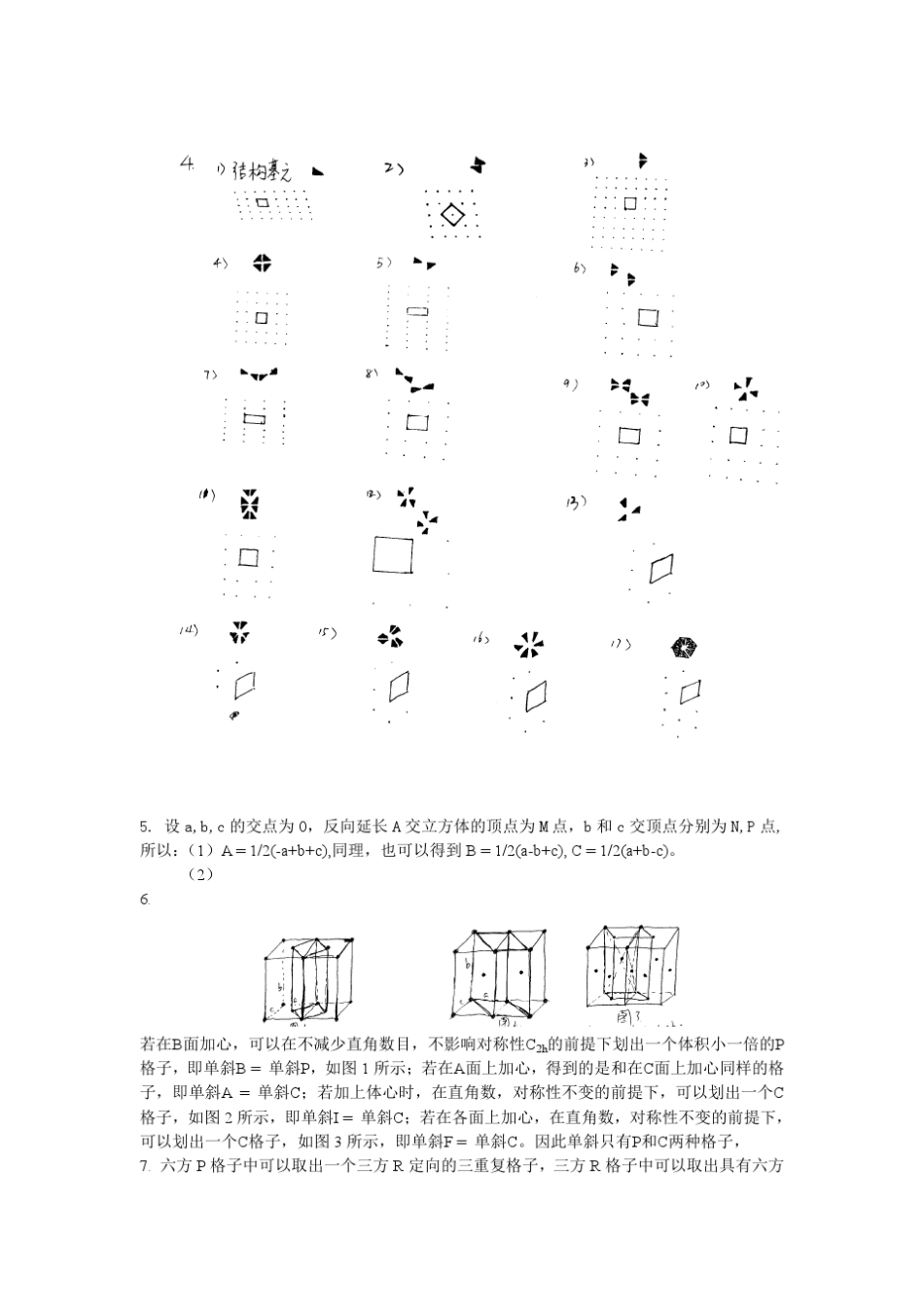 结晶化学导论习题解答_第2页