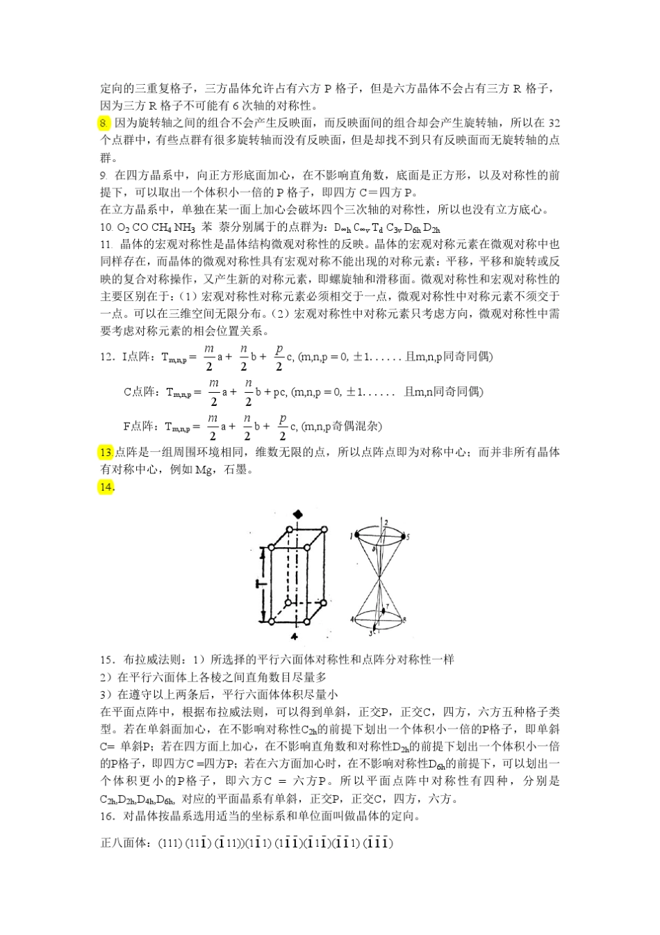 结晶化学导论习题解答_第3页