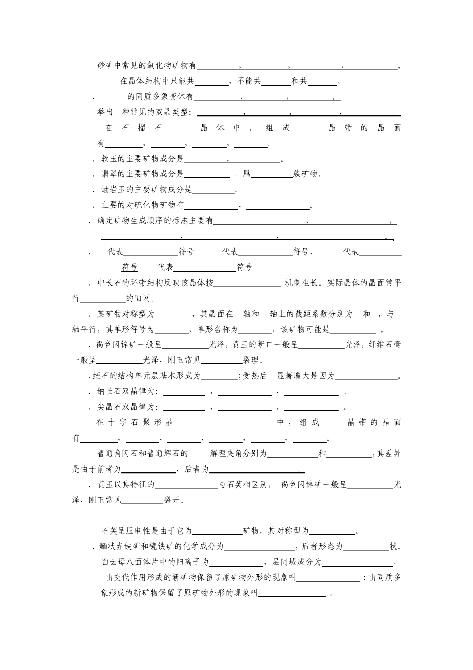 结晶学与矿物学复习习题(地大北京)_第3页