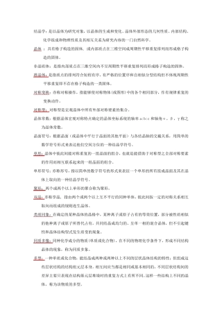 结晶学与矿物学总结