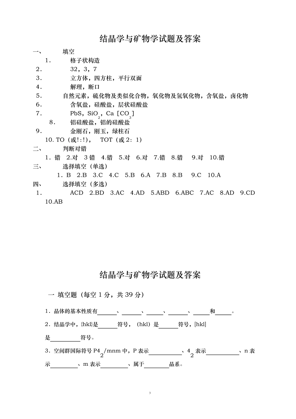 结晶学与矿物学试题_第3页