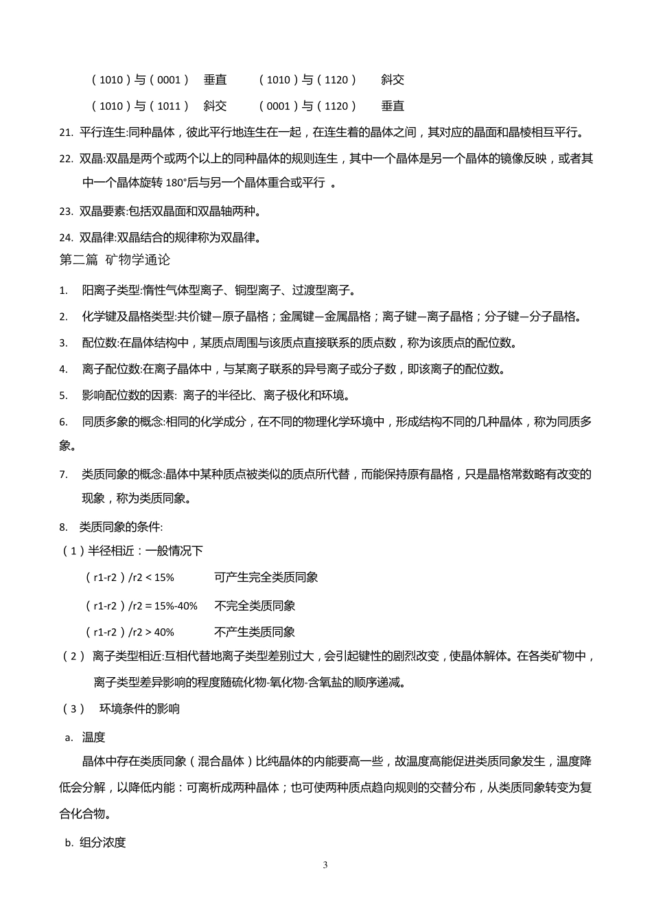 结晶学矿物学复习资料_第3页