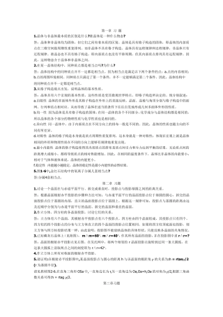 结晶学及矿物学课后答案