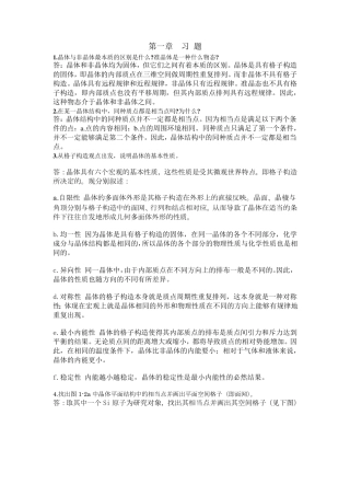 结晶学矿物学课后习题答案