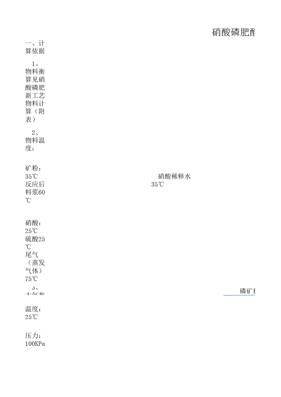 结晶工段热量衡算_第1页