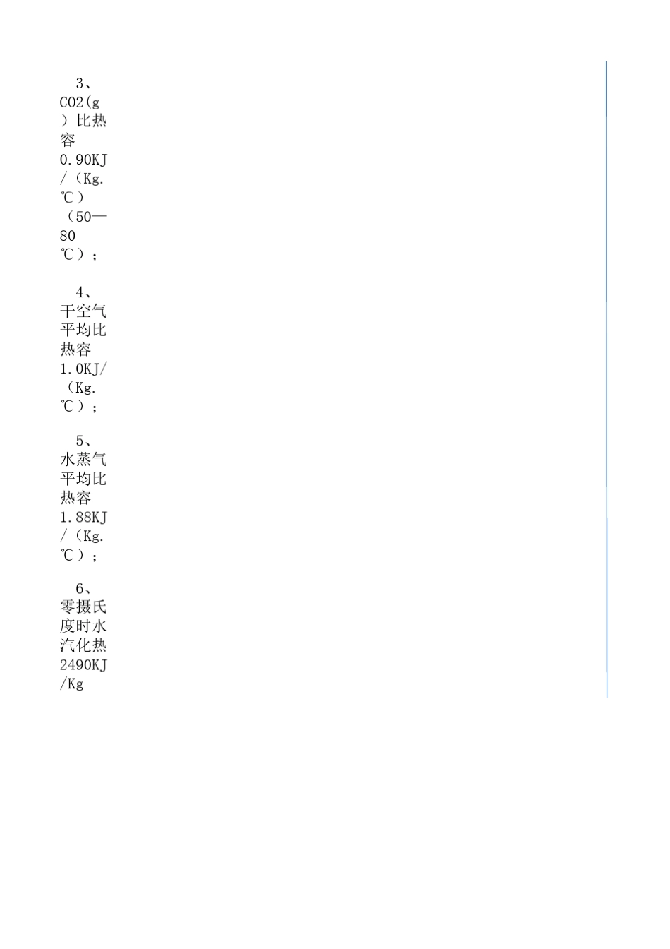 结晶工段热量衡算_第3页