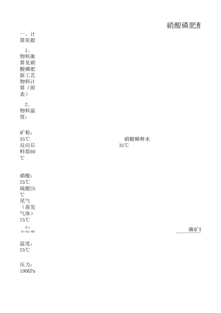结晶工段热量衡算