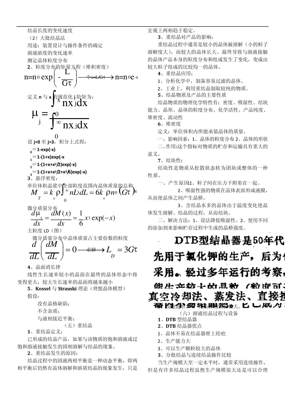 结晶的定义(终极版)_第3页