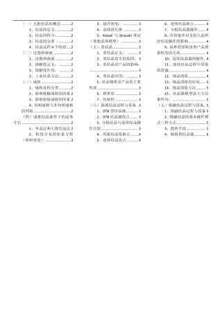 结晶的定义(终极版)