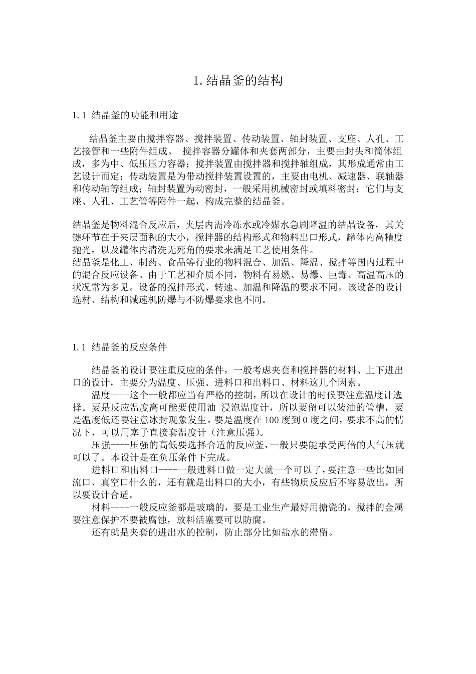 结晶釜的设计_第2页