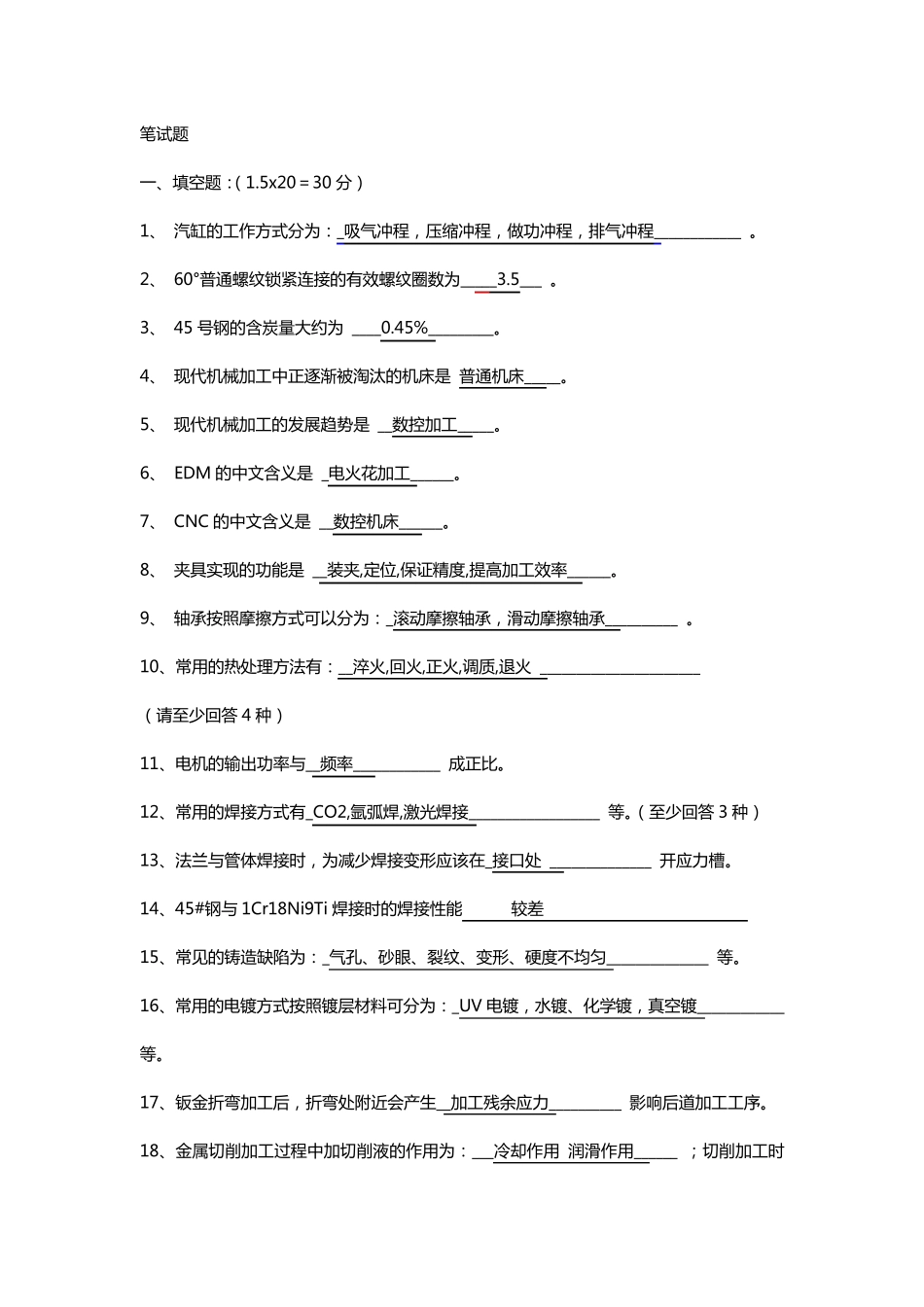 结构(机械)工程师笔试及答案合集_第3页