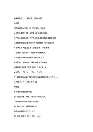 结构(机械)工程师笔试及答案合集