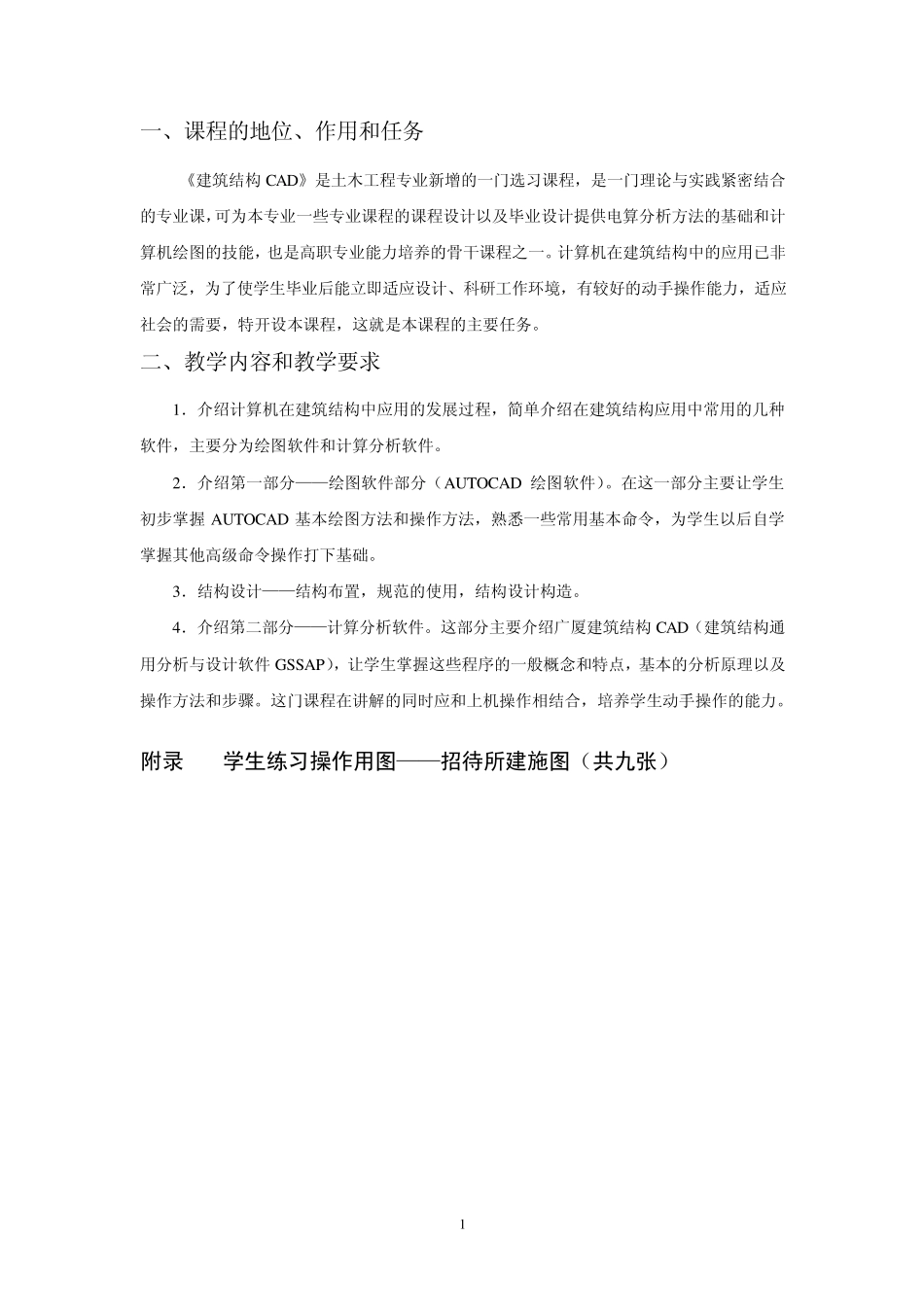 结构CAD(广夏)计算教程_第2页