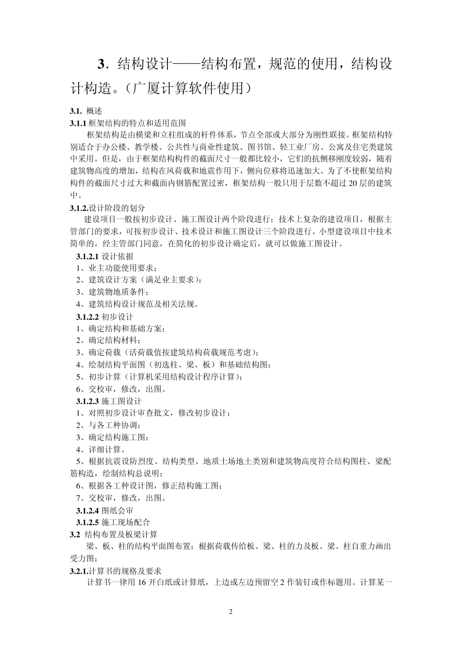 结构CAD(广夏)计算教程_第3页