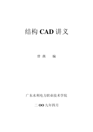 结构CAD(广夏)计算教程