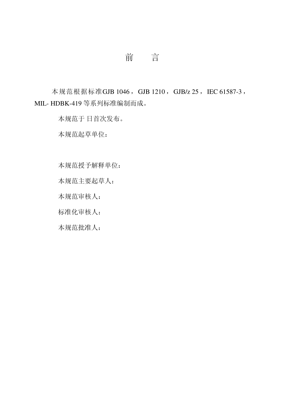 结构EMC技术规范2_第2页