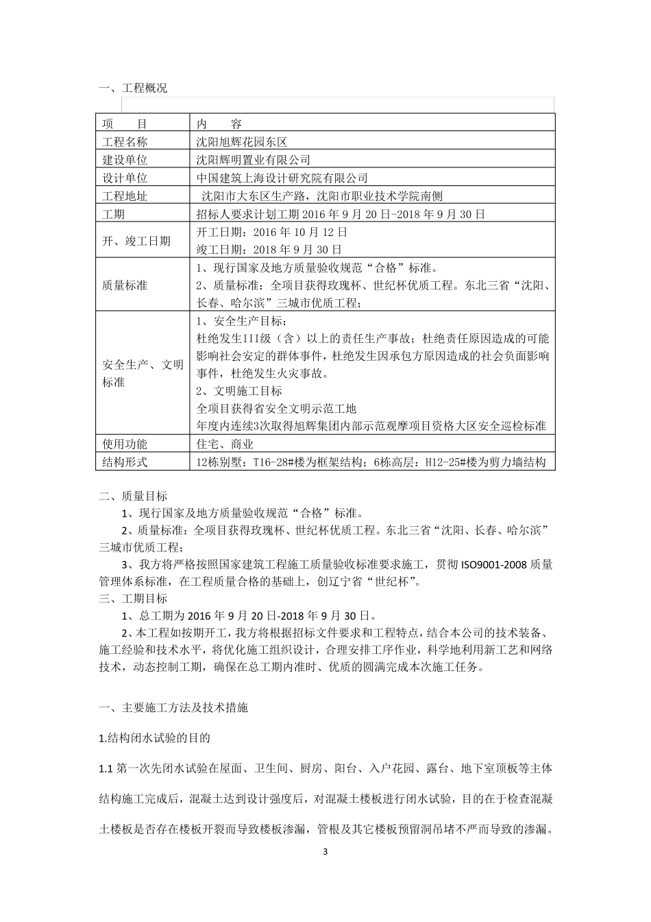 结构、防水层闭水施工方案_第3页