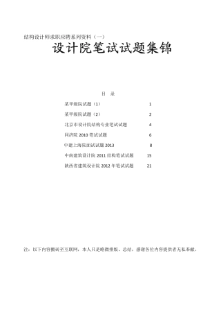 结构专业设计院笔试试卷集锦