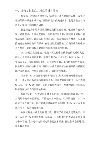 结构专业重点、难点及设计要点