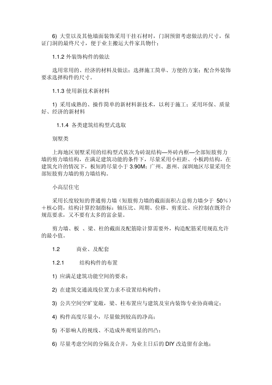 结构专业设计技术准则_第2页