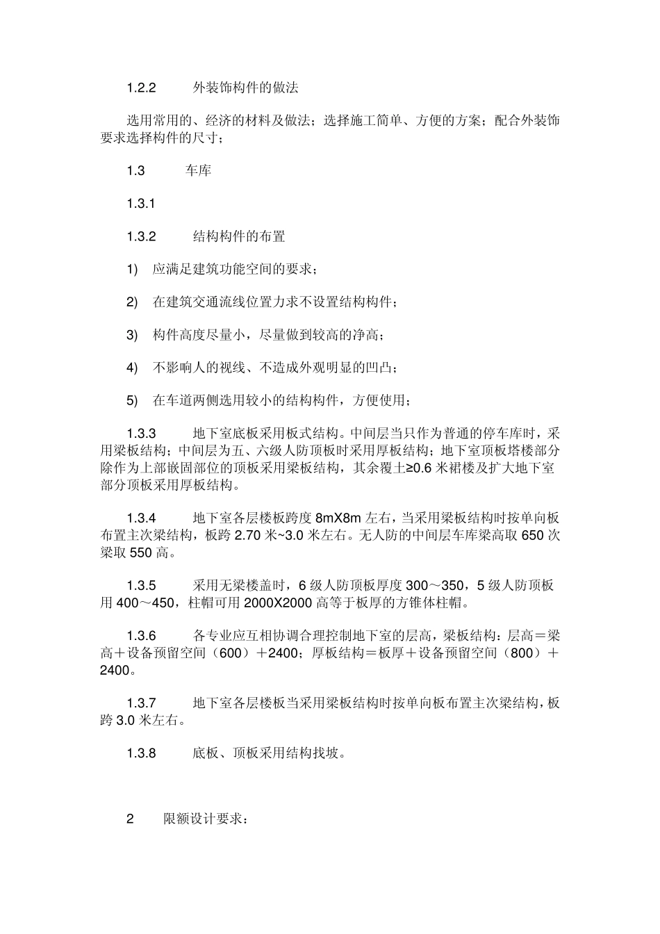 结构专业设计技术准则_第3页