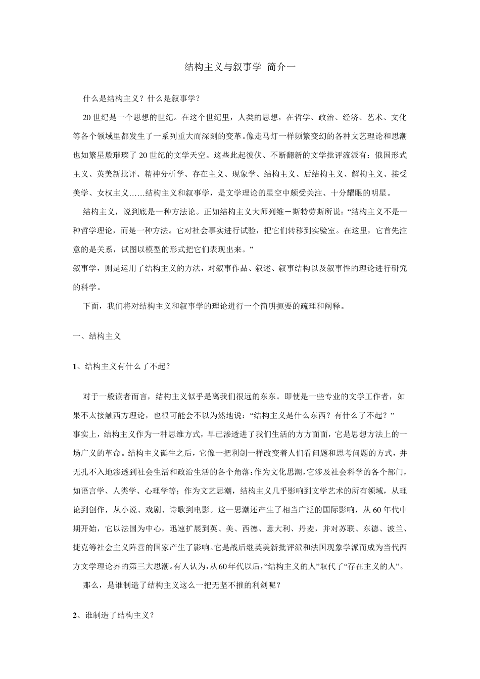 结构主义与叙事学_第1页