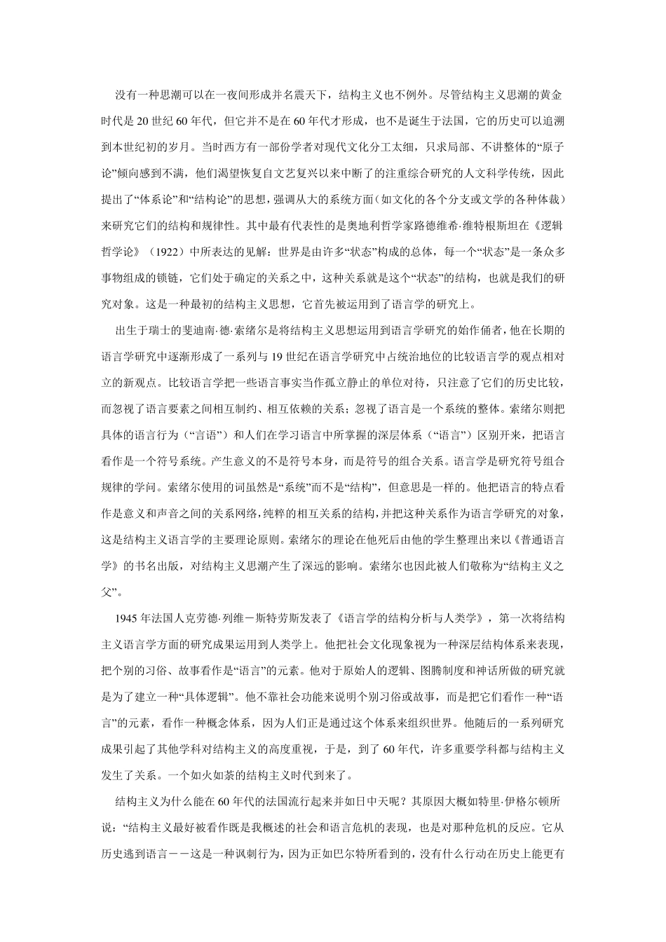 结构主义与叙事学_第2页