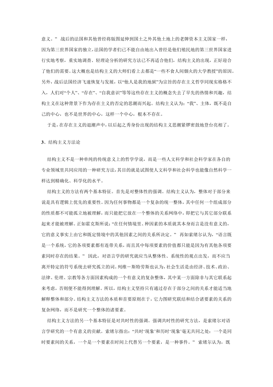 结构主义与叙事学_第3页