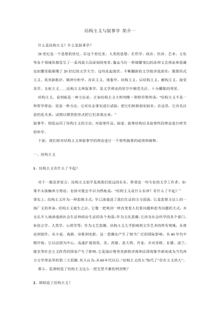 结构主义与叙事学