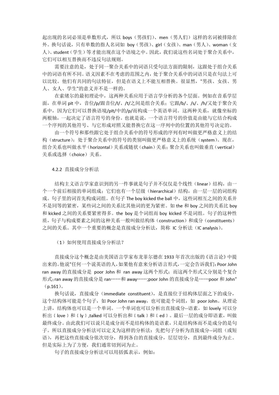 结构主义学派_第2页