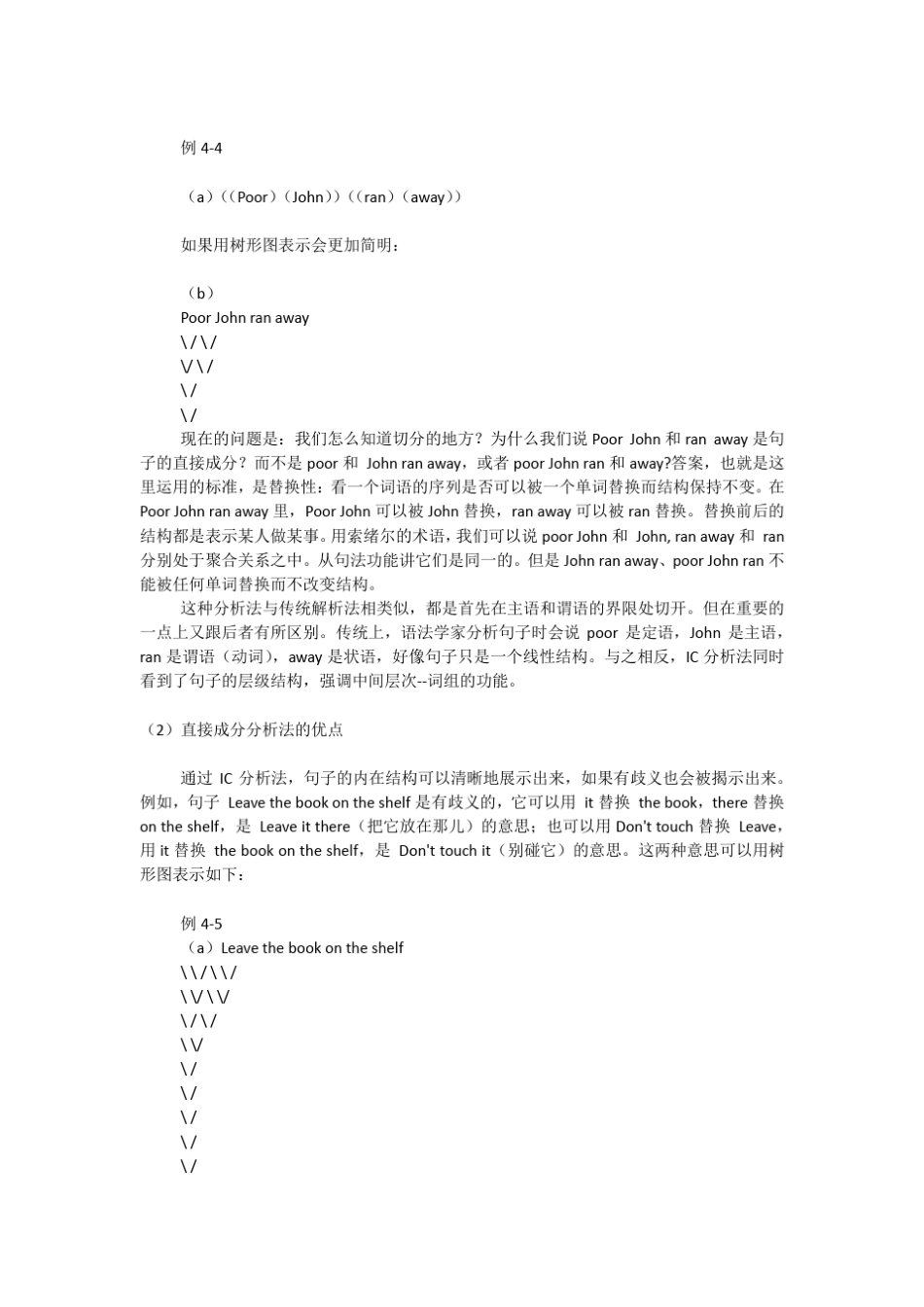 结构主义学派_第3页