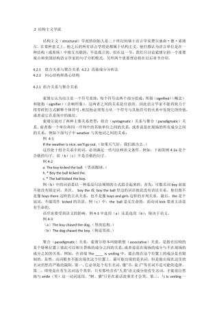 结构主义学派