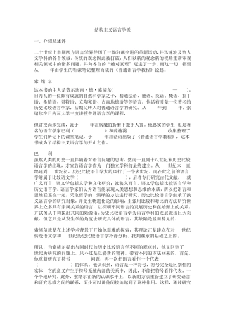 结构主义语言学派