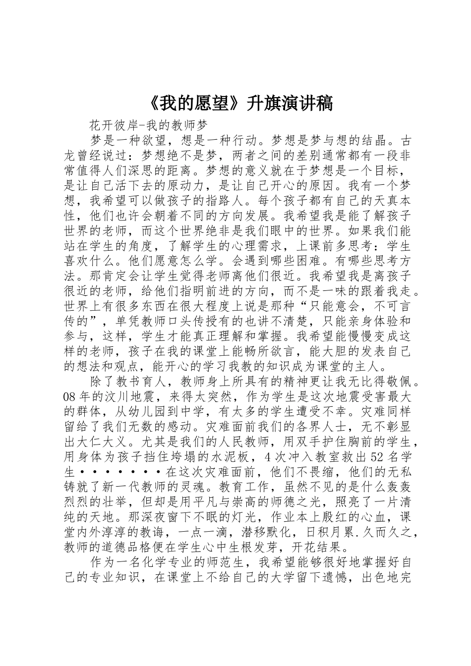 《我的愿望》升旗演讲稿_第1页