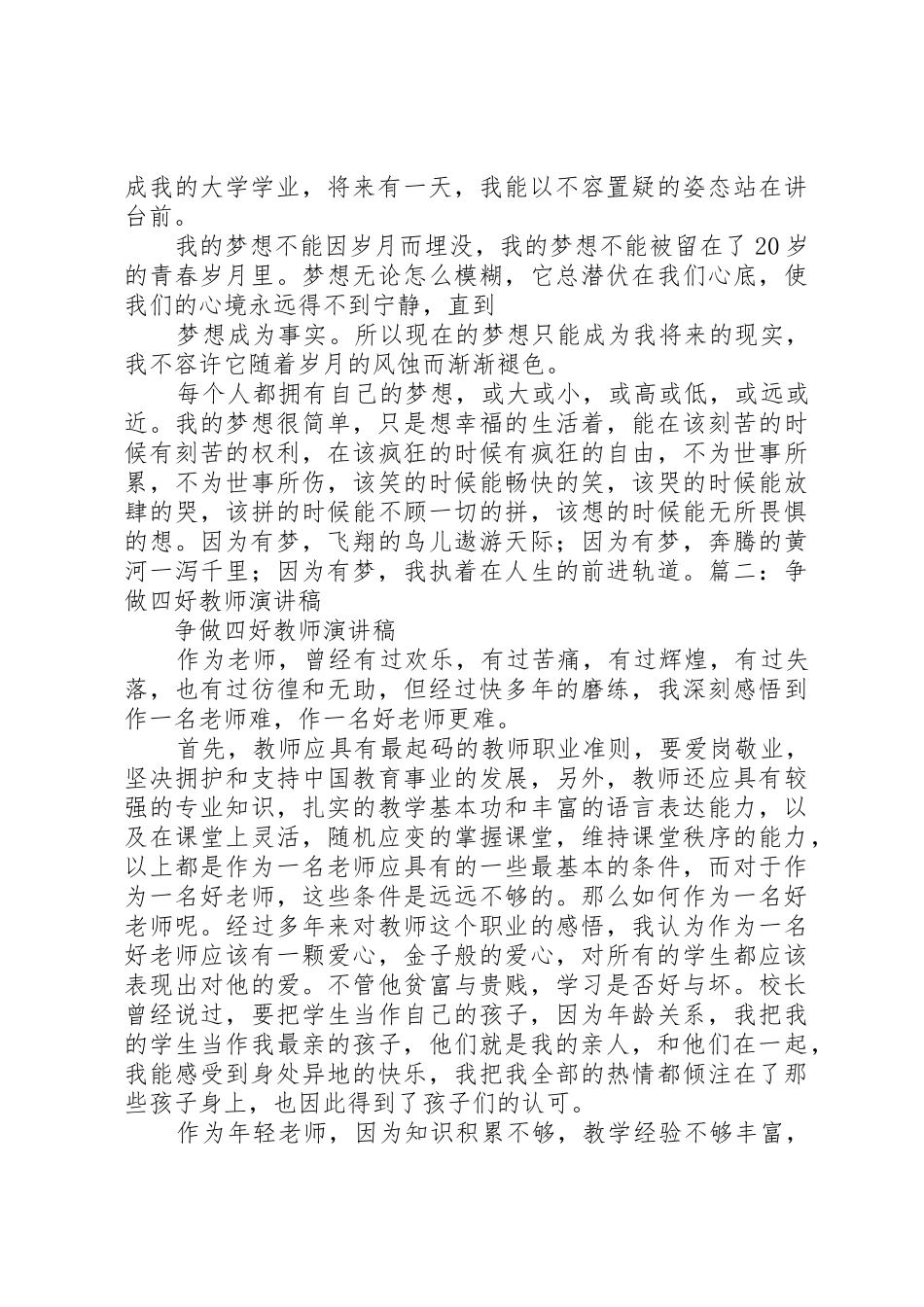 《我的愿望》升旗演讲稿_第2页