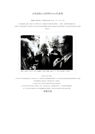 结构主义景观丹凯利