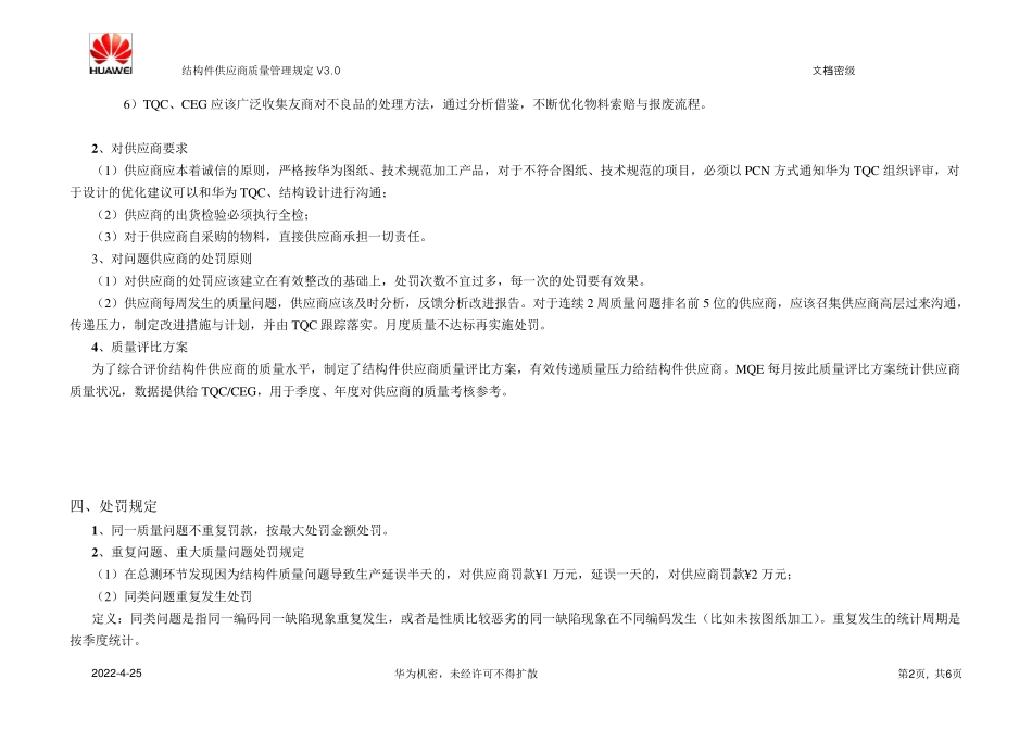 结构件供应商质量管理规定V3.0_第2页